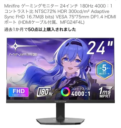 ⭐︎値下げ済み⭐︎ MINIFIRE 24インチ モニター MFG24F4L 本体