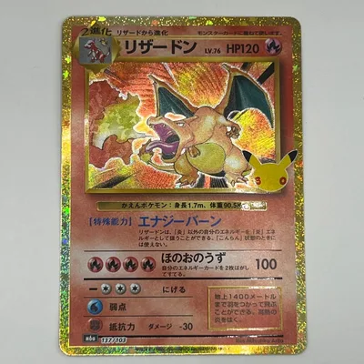 リザードン 30th MEGA 拡張パック 30th CELEBRATION …