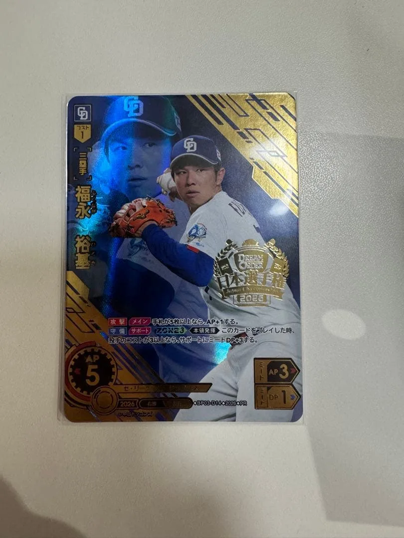ドリームオーダー 中日 福永裕基 大会プロモ SP
