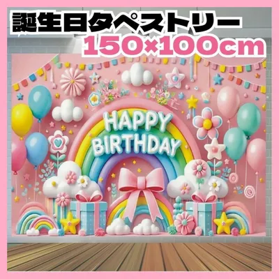 お誕生日タペストリー 子ども 女の子 ピンク リボン プレゼント 壁飾り 装飾