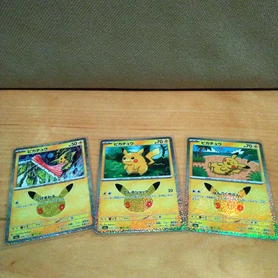 ポケモンカード 30thピカチュウ 3枚セット
