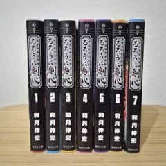 るろうに剣心 -明治剣客浪漫譚- 集英社文庫コミック版 1〜7巻セット 和月伸宏