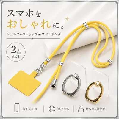 スマホショルダー 2点セット ストラップ リング付 黄色 落下防止 好評