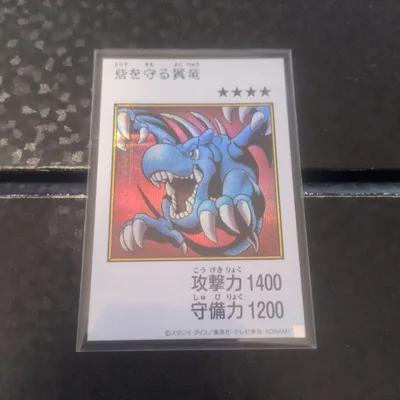 遊戯王 砦を守る翼竜 カラー シク ②