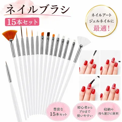 【新品】ジェルネイルブラシ 15本セット ホワイト ネイルアート 筆