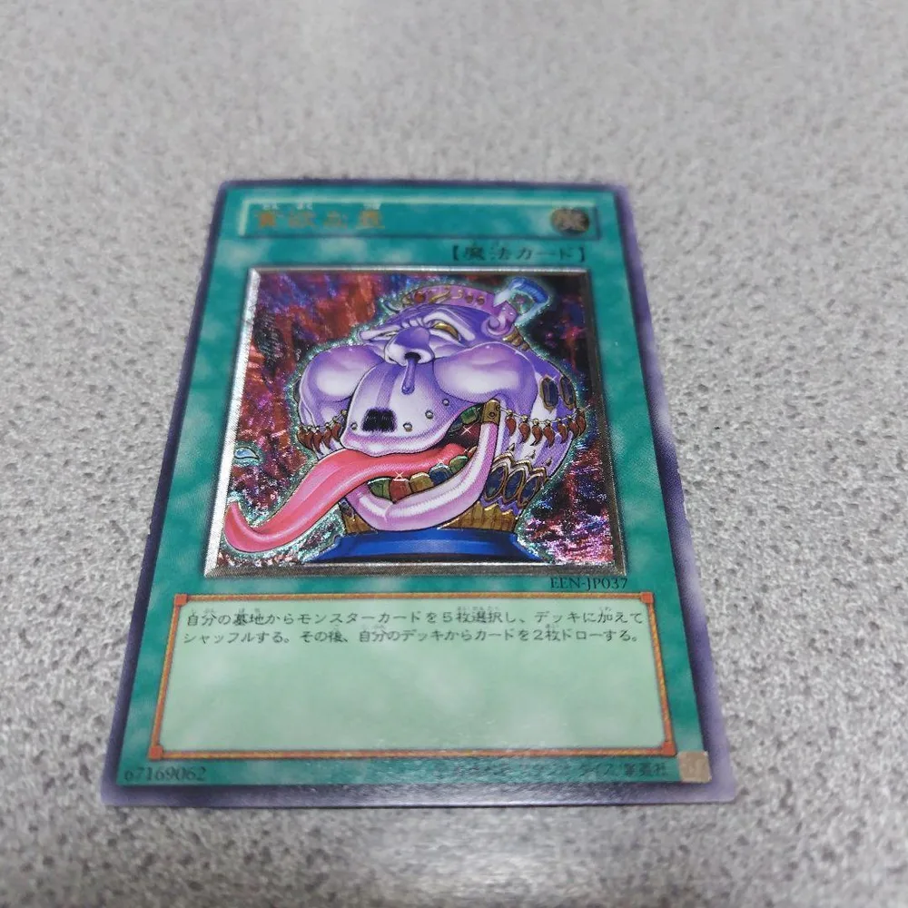 遊戯王カード 貪欲な壺 レリーフ