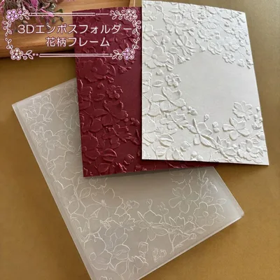 エンボスフォルダー 花柄 フラワー 3D スクラップブッキング ペーパークラフト