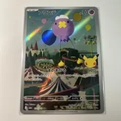 【良品 新品】フワンテ AR MEGA 30th CELEBRATION