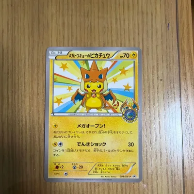 メガトウキョーのピカチュウ PROMO XYシリーズプロモーションカード PR…