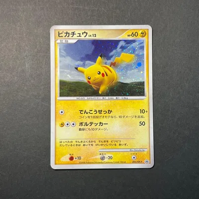 【美品】ピカチュウ PROMO プロモーションカード 095/DP-P