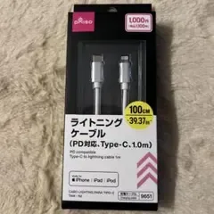DAISO ライトニングケーブル PD対応 Type-C 1.0m 新品未開封