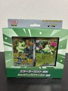 【新品】ポケモンカードゲーム スターターセットex ニャオハ&マスカーニャex