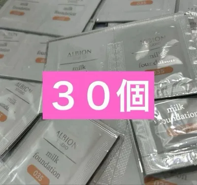 ALBION STUDIO ミルクファンデーション 035 サンプル 30包