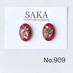 〔No.909〕ハンドメイドアクセサリー レジン ピアス イヤリング