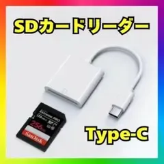 SDカードリーダー Type-C iPhone Android USB-Cpy