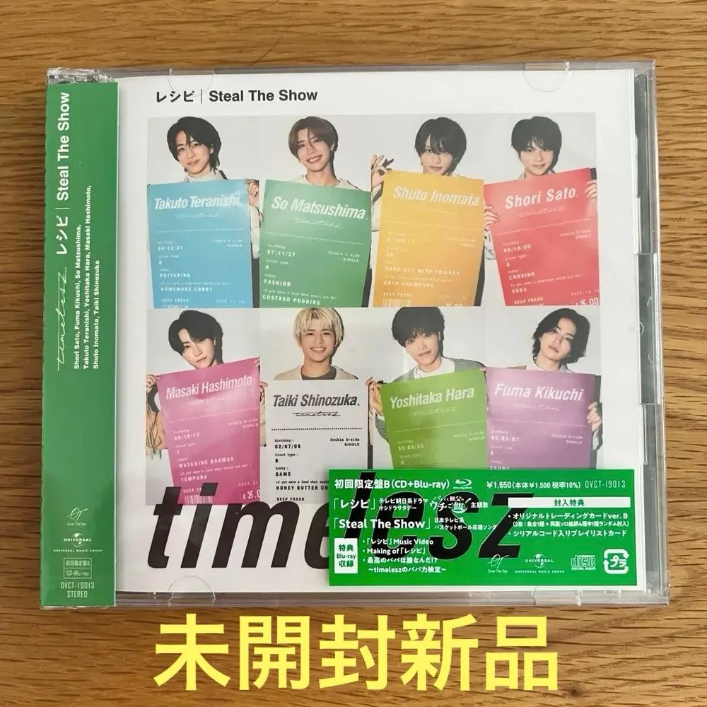【未開封】timelesz レシピ Steal The Show 初回 B