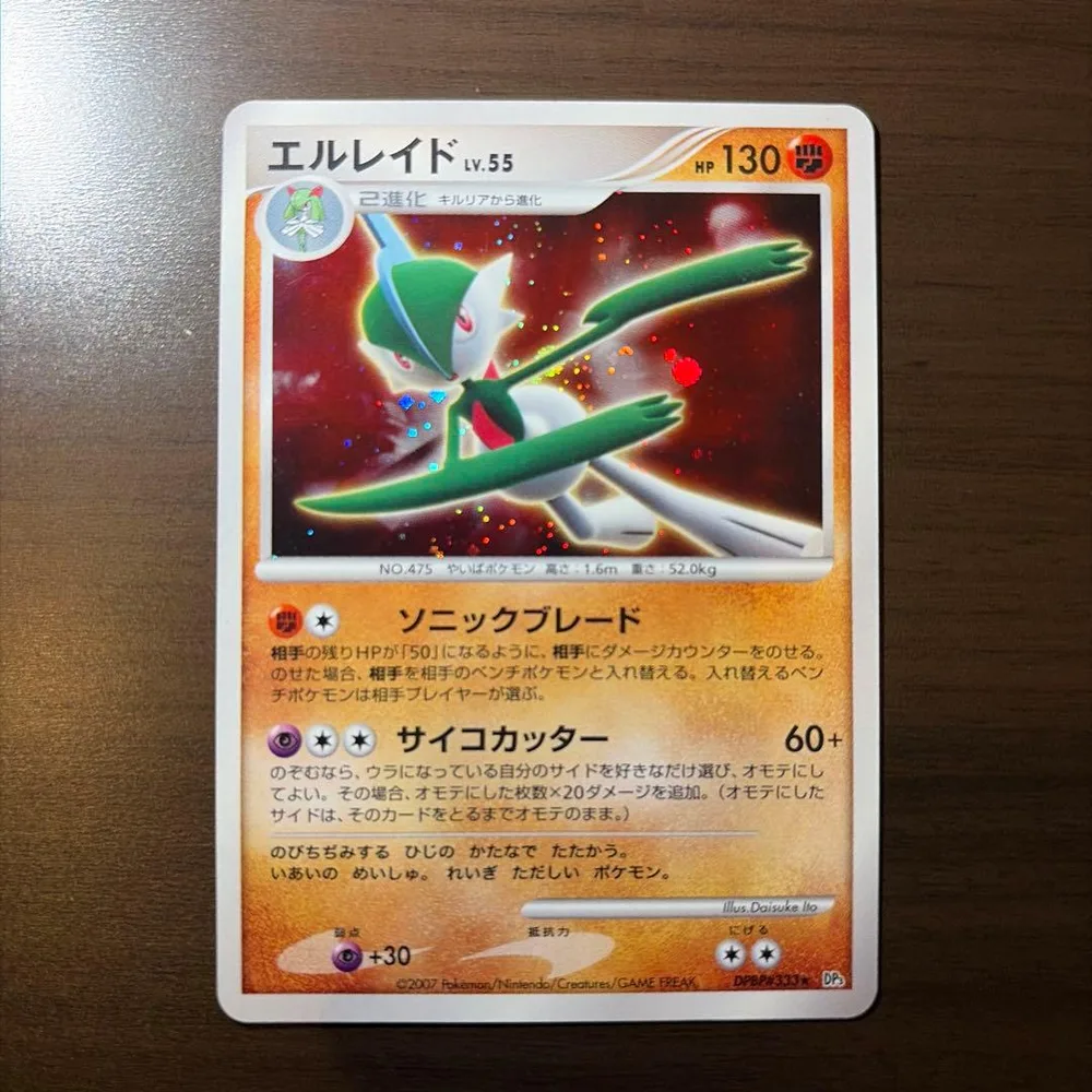 ポケモンカード エルレイド LV.55