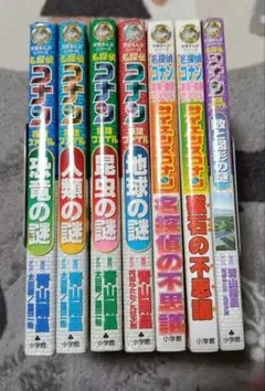 名探偵コナン 学習まんが 7冊セット 推理ファイル サイエンスファイル恐竜昆虫