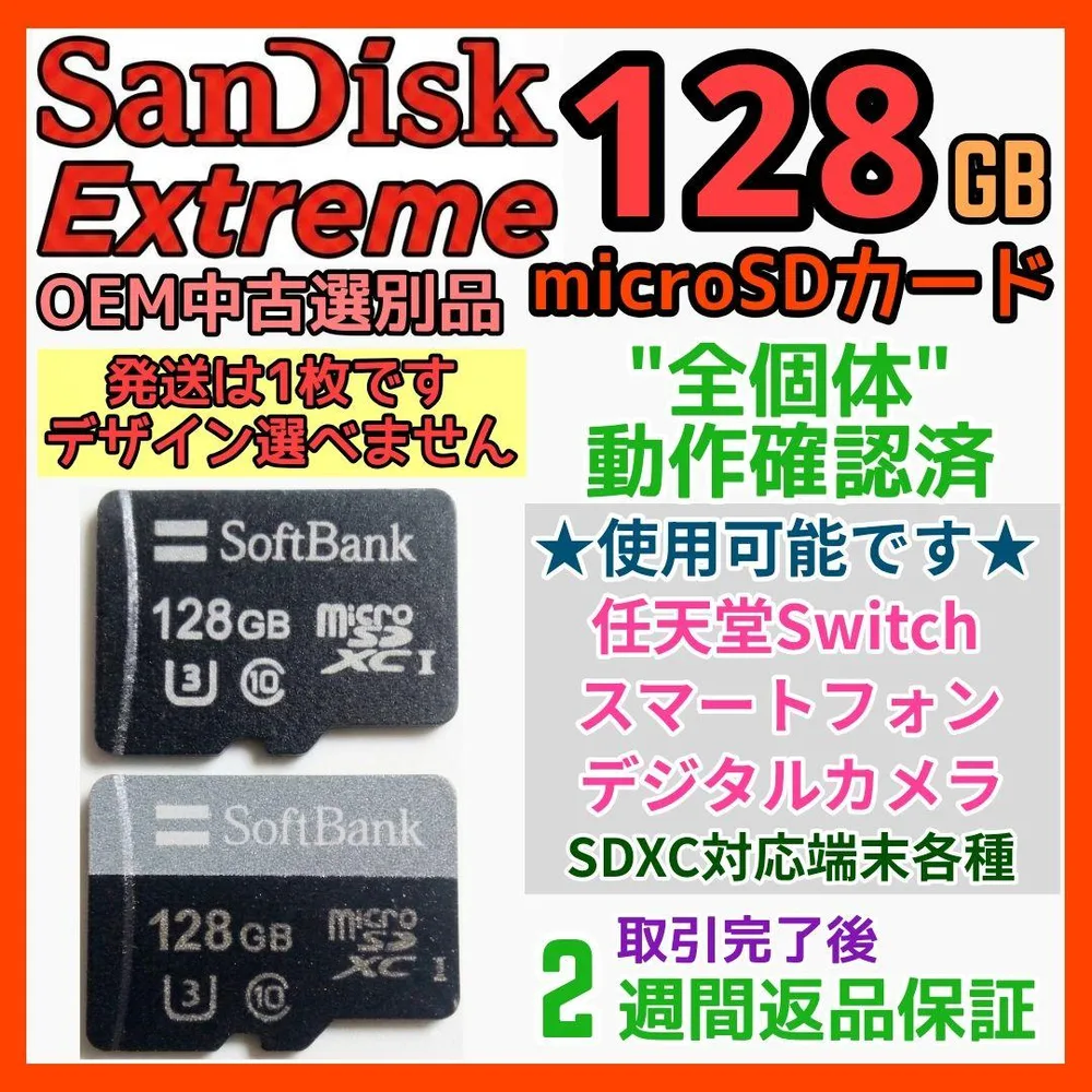 Sandisk Extreme OEM中古選別品 microSD 128GB1枚