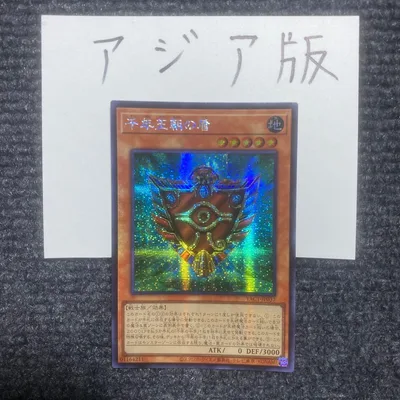遊戯王 千年王朝の盾 シークレット アジア 2