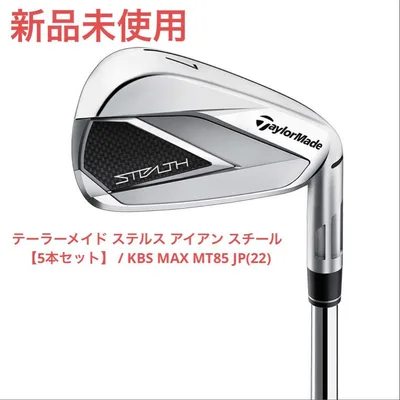 テーラーメイド ゴルフ ステルス アイアン スチール【5本セット】