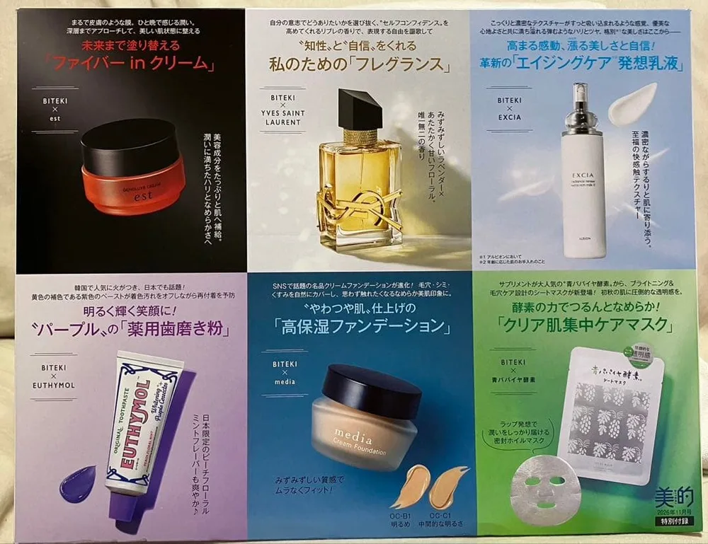 美的 2026年11月号付録 スキンケア・メイクサンプルセット