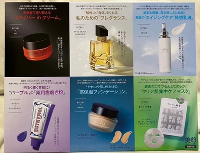 美的 2026年11月号付録 スキンケア・メイクサンプルセット
