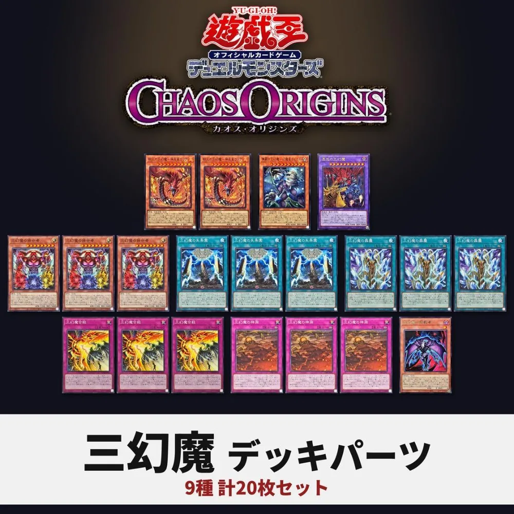 遊戯王 三幻魔 デッキパーツ 9種20枚 CORI ウリア ラビエル