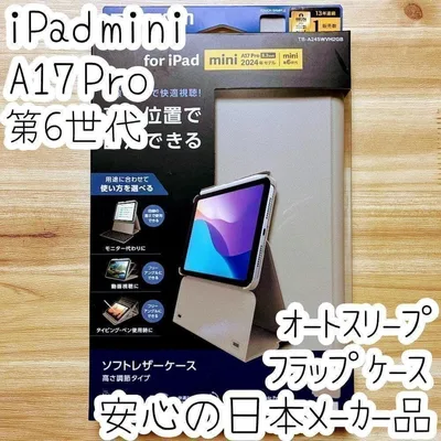 iPad mini 第6世代 A17 Pro ケース ソフトレザー3WAYカバー
