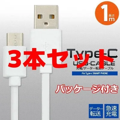 3本セット iPhone17 iPhone16 15 対応 タイプCコード そa