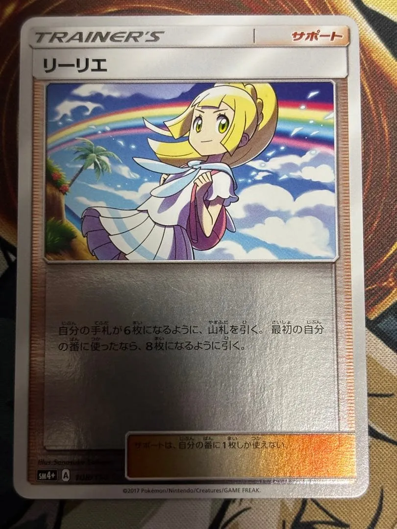 ポケモンカード リーリエ ミラー