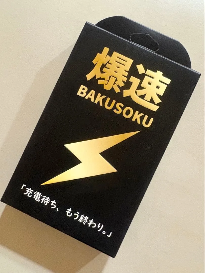 爆速 BAKUSOKU 急速充電ケーブル 2m