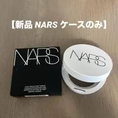 【新品】NARS クッションファンデーション ケース