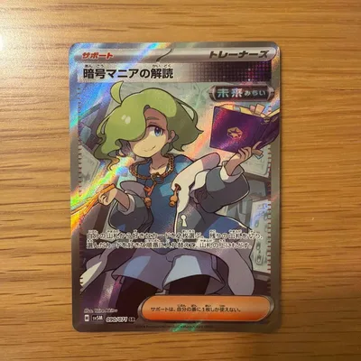 暗号マニアの解読 SR スカーレット&バイオレット 拡張パック サイバージャッジ