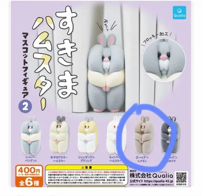 すきまハムスター マスコットフィギュア2 ゴールデンシナモン