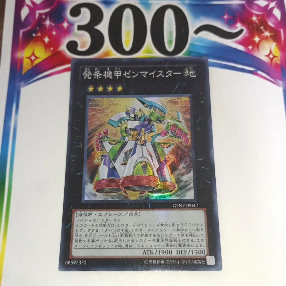 遊戯王 発条機甲ゼンマイスター GENF-JP042