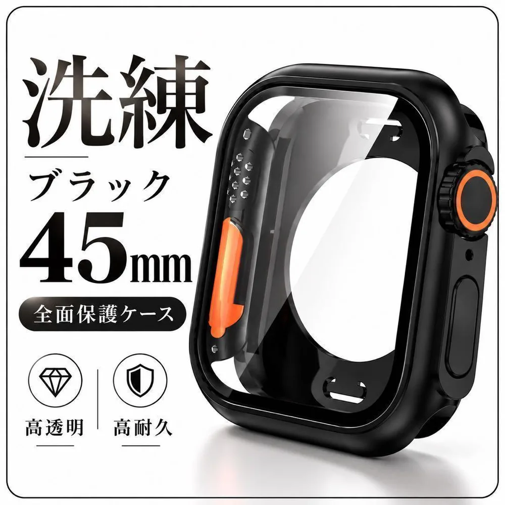 Apple Watch ケース 45mm ブラック フルカバー 全面保護 耐衝撃
