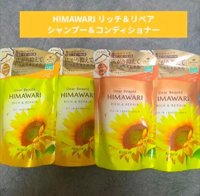 ディアボーテ HIMAWARI リッチ&リペア シャンプー&コンディショナー
