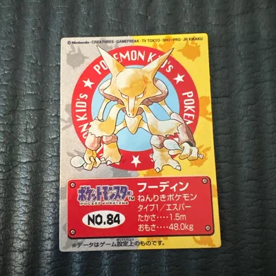 【希少】ポケモンキッズ 復刻バージョン2 フーディン カード