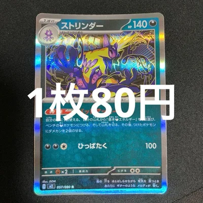ストリンダー R MEGA 拡張パック インフェルノX 057/080