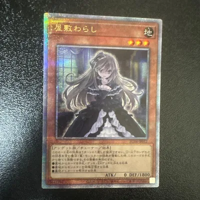 屋敷わらし RC04-JP012 遊戯王