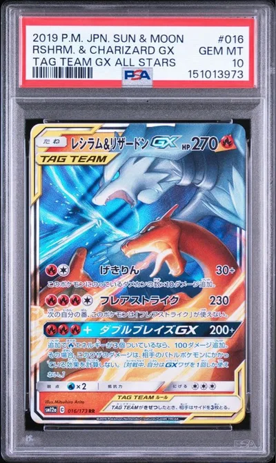 【PSA10】レシラム&リザードンGX RR