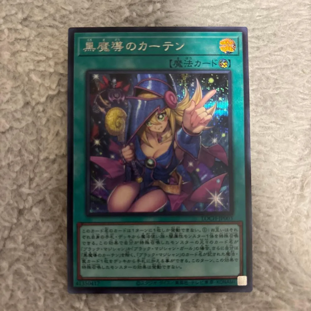 遊戯王 黒魔導のカーテン シークレット