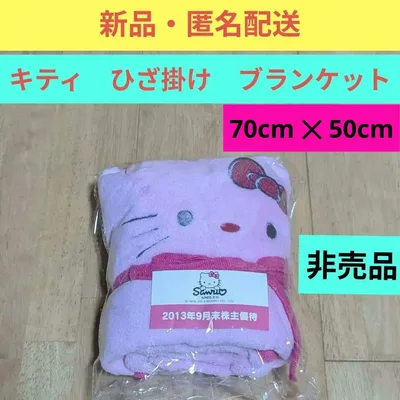 新品・匿名配】Sanrio ハローキティ ブランケット サンリオ ひざ掛け 毛布