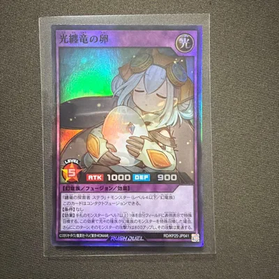遊戯王 ラッシュ 光纏竜の卵 RD/KP25-JP041