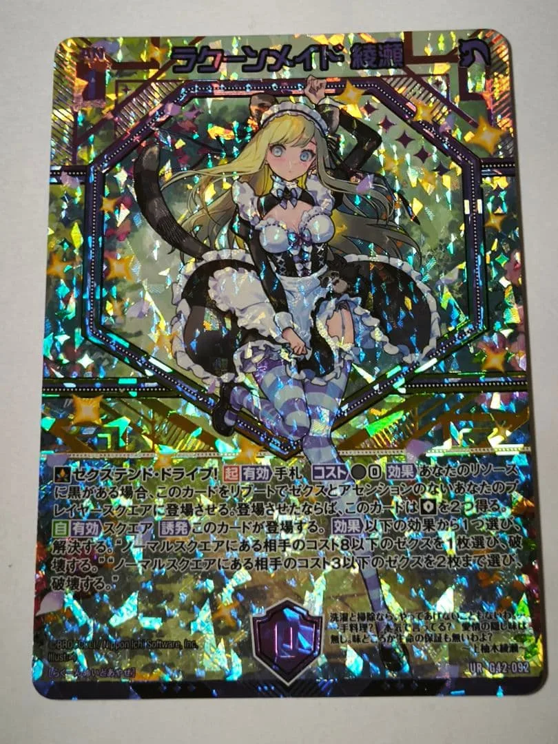 z/x ゼクス ガチャ ラクーンメイド 綾瀬