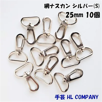 網 ナスカン 10個 25mm シルバー 手芸 資材