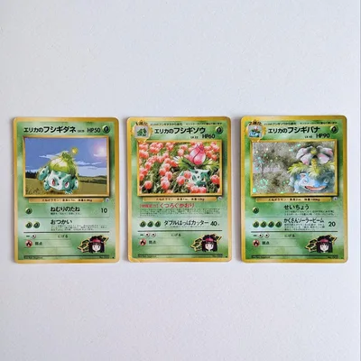 旧裏 エリカのフシギダネ フシギソウ フシギバナ キラカード 3枚セット