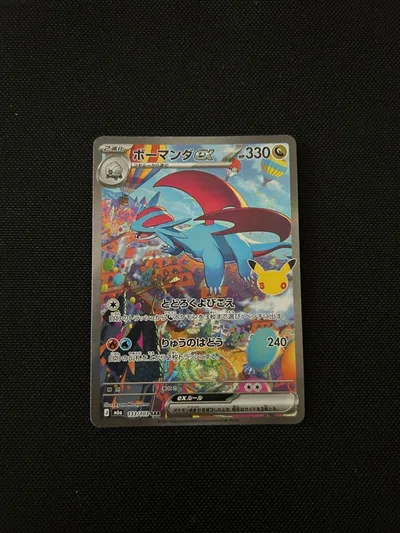 ポケモンカード ボーマンダex SAR 133/103 30th