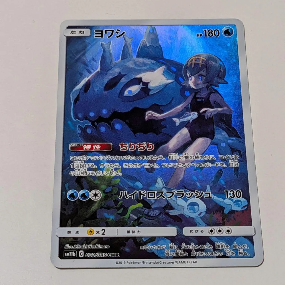 ポケモンカード ヨワシ 053/049 CHR